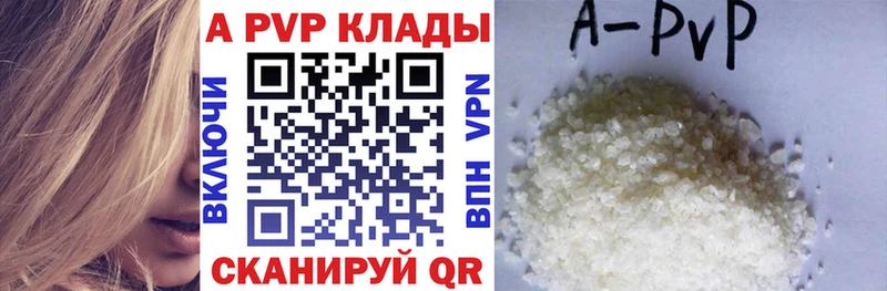 закладки  Сковородино  APVP Crystall 