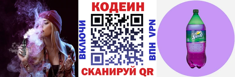 Кодеин напиток Lean (лин)  сколько стоит  Сковородино 